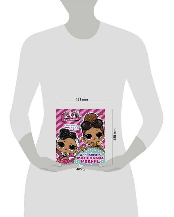 L.O.L. Surprise. Книжка-пазл для самых маленьких модниц