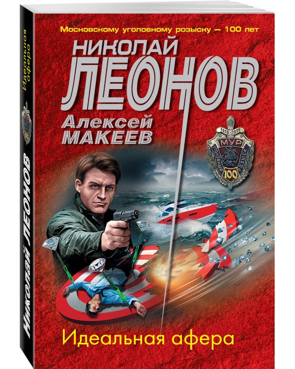 Идеальная афера