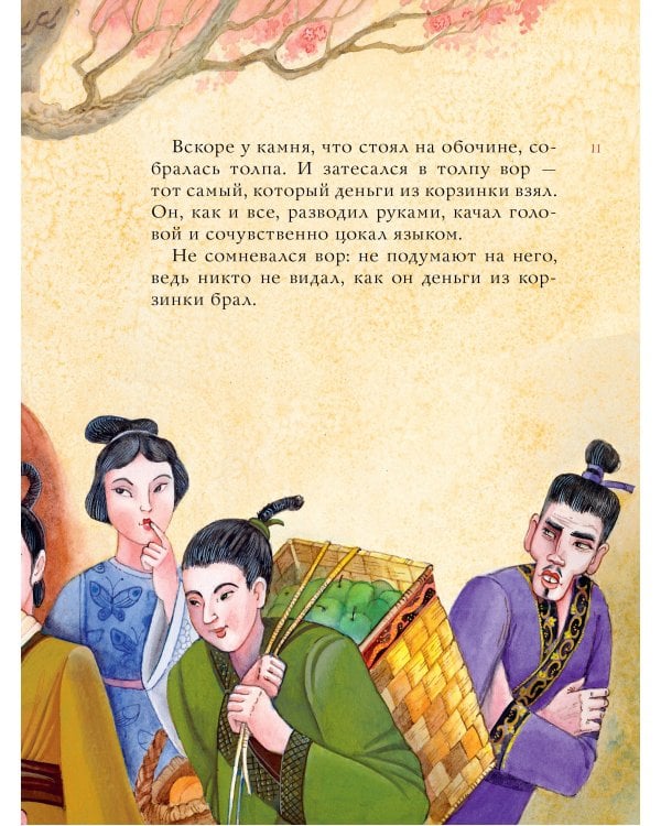 Китайские сказки. Рис. М. Митрофанова