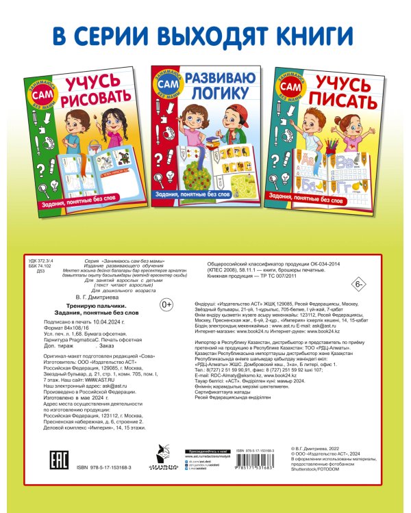 Тренирую пальчики. Задания, понятные без слов