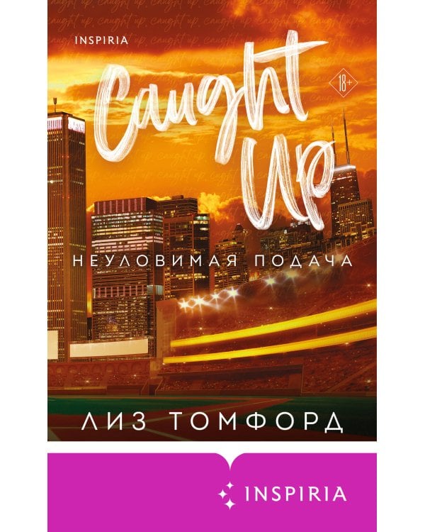 Неуловимая подача