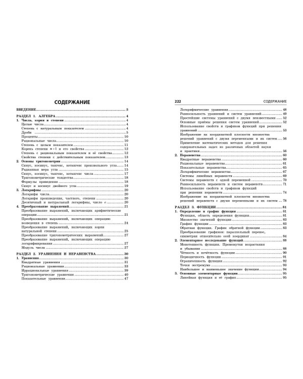 Математика