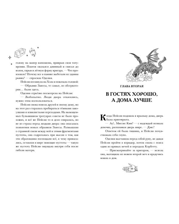 Огненная обитель (#2)