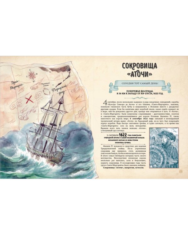 Искатели сокровищ. Раскрой 12 тайн!
