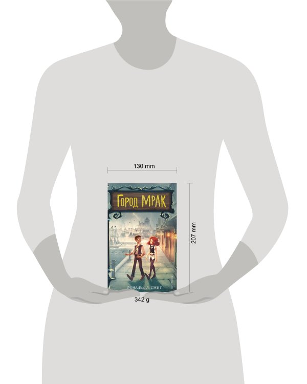 Город Мрак