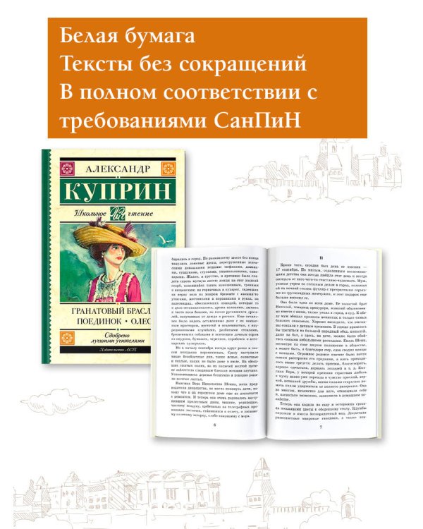 Гранатовый браслет. Поединок. Олеся