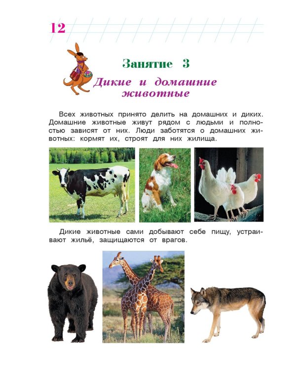 Изучаю мир вокруг: для детей 6-7 лет. Ч. 2