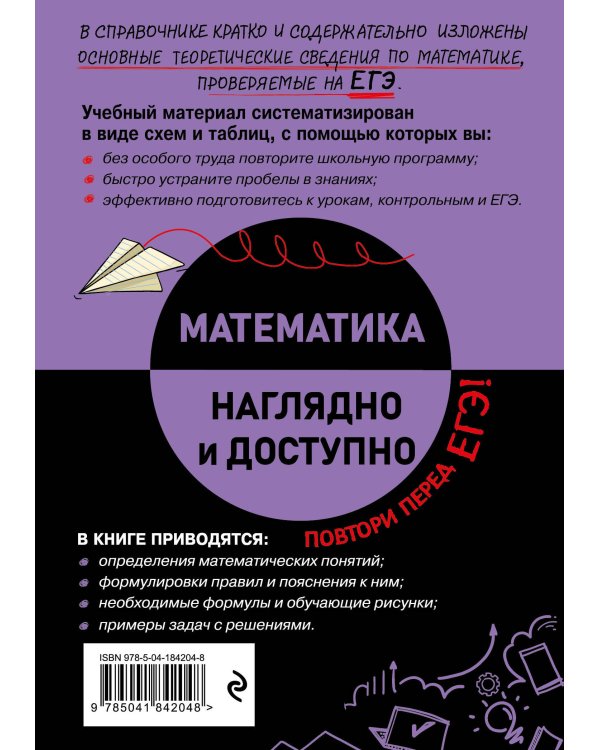 Математика