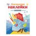 МНОГОРАЗОВЫЕ НАКЛЕЙКИ. Что такое? Кто такой?.