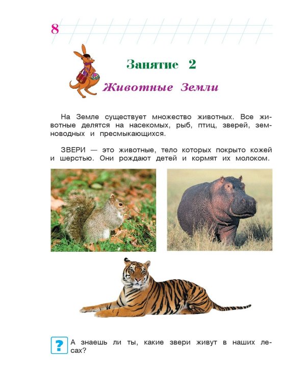 Изучаю мир вокруг: для детей 6-7 лет. Ч. 2