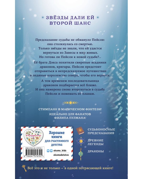 Огненная обитель (#2)