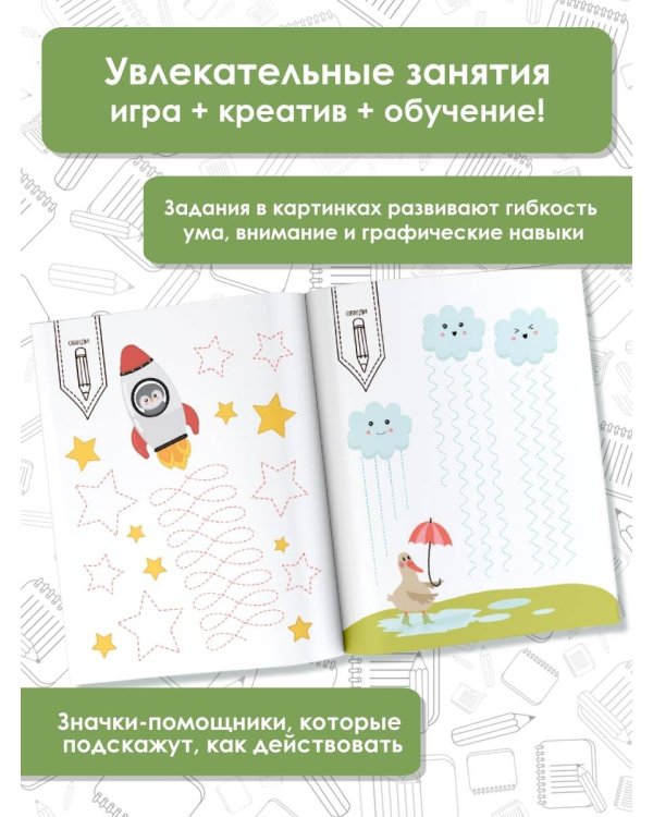 Тренирую пальчики. Задания, понятные без слов