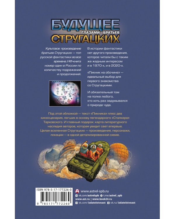 Пикник на обочине