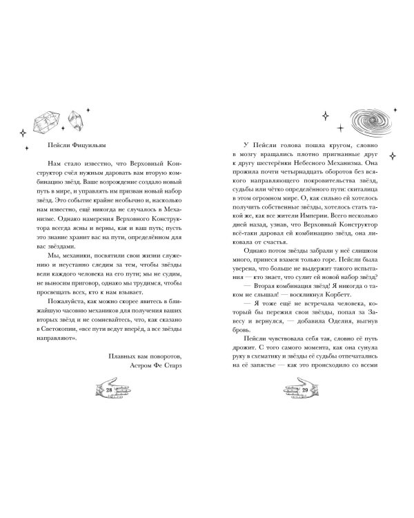 Огненная обитель (#2)