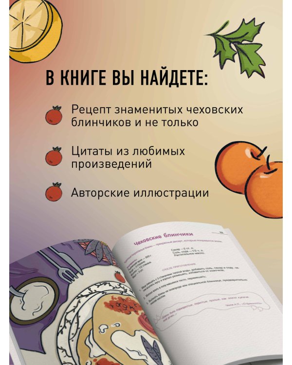 Кулинарные изыски русской литературы