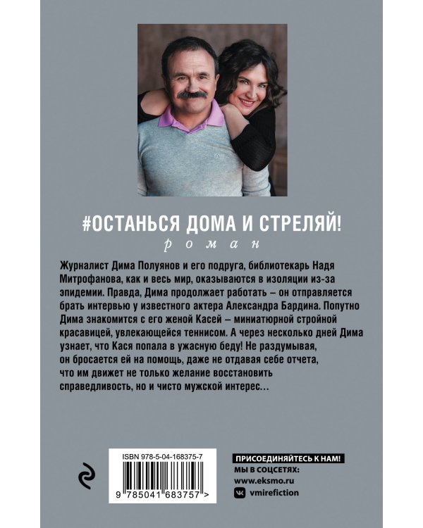 #останься дома и стреляй