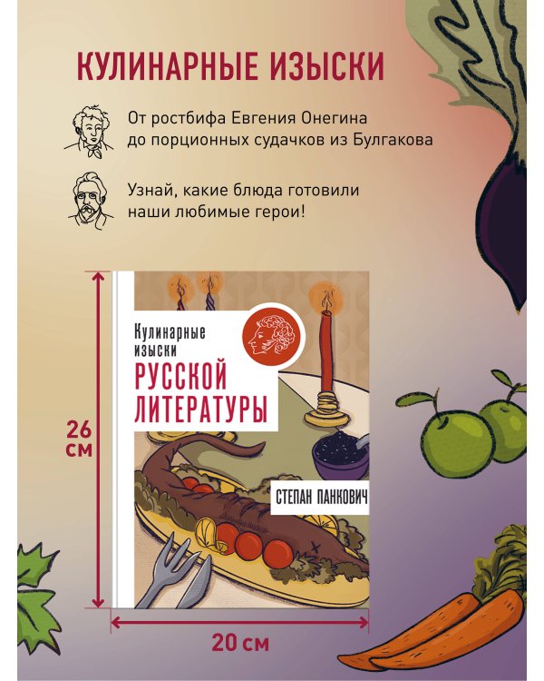 Кулинарные изыски русской литературы