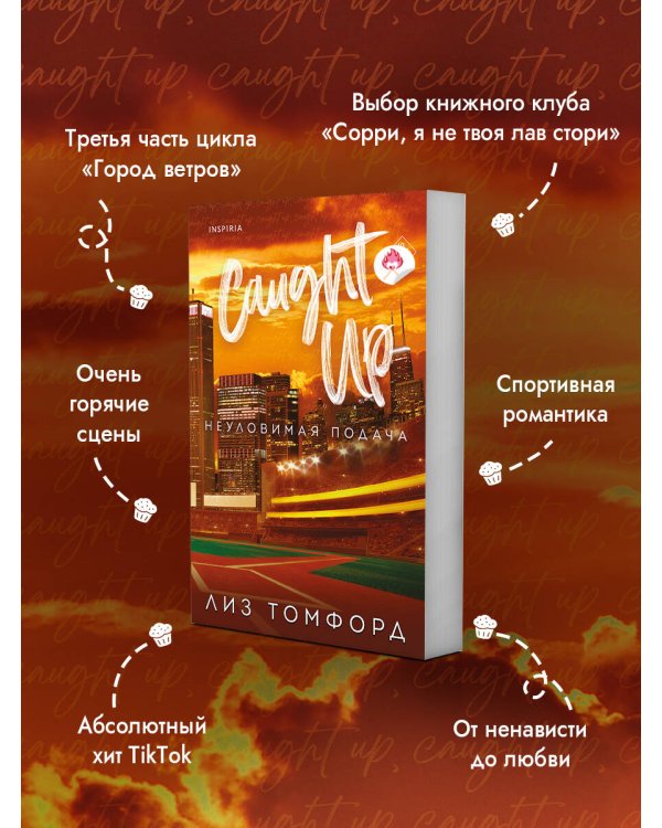 Неуловимая подача