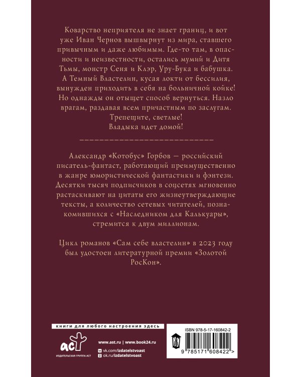 Сам себе властелин. Дом, тёмный дом