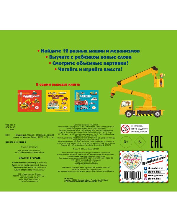 Комплект из 2-х книг-панорамок: Летим, плывем и едем + Машины в городе