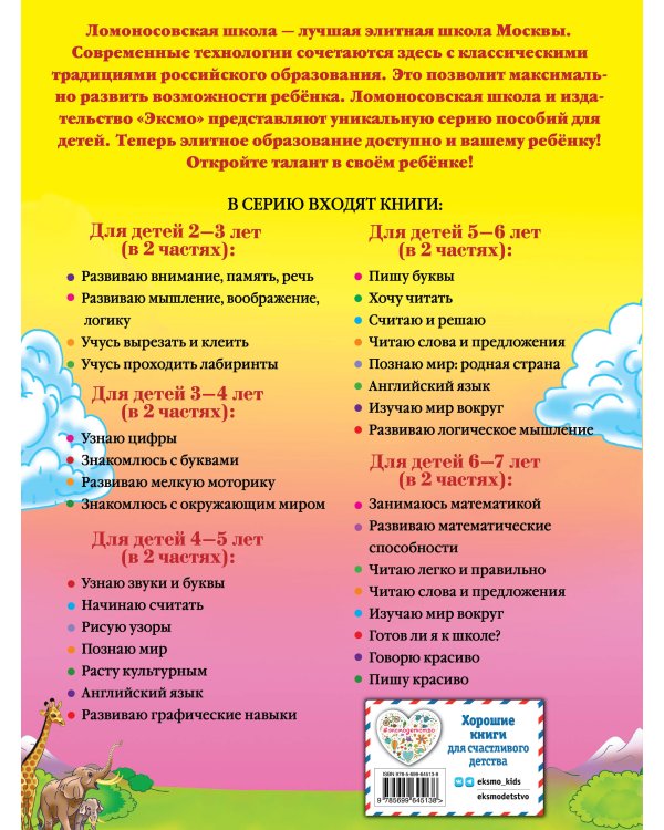 Изучаю мир вокруг: для детей 6-7 лет. Ч. 2