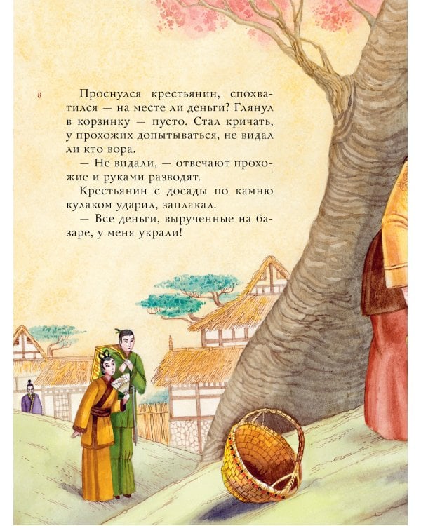 Китайские сказки. Рис. М. Митрофанова