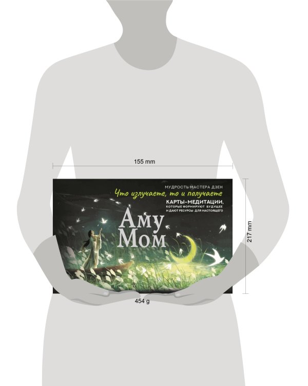 Что излучаете, то и получаете. Карты-медитации, которые формируют будущее и дают ресурсы для настоящего. Мудрость Мастера Дзен