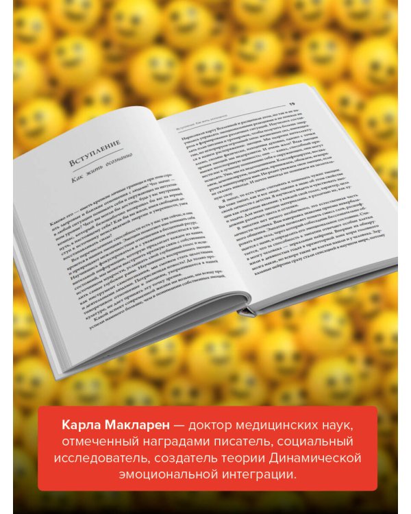 Хорошие плохие эмоции. Как понимать себя и других