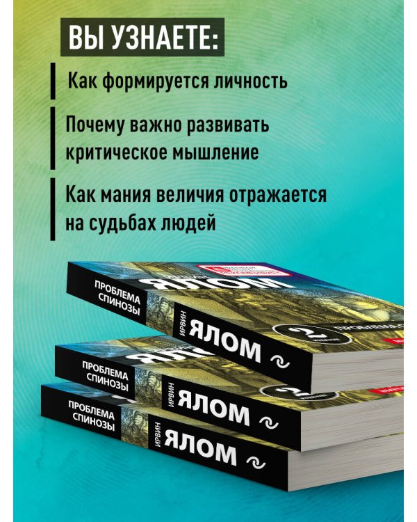 Проблема Спинозы