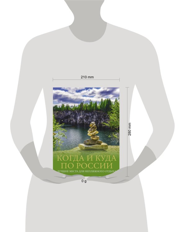 Когда и куда по России. Лучшие места для непляжного отдыха
