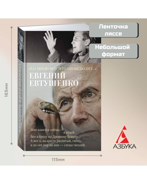 «Со мною вот что происходит»