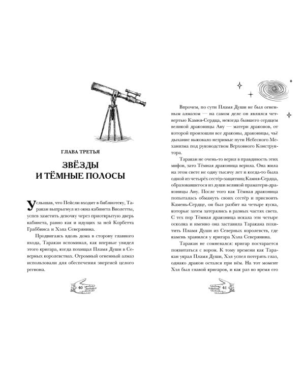 Огненная обитель (#2)