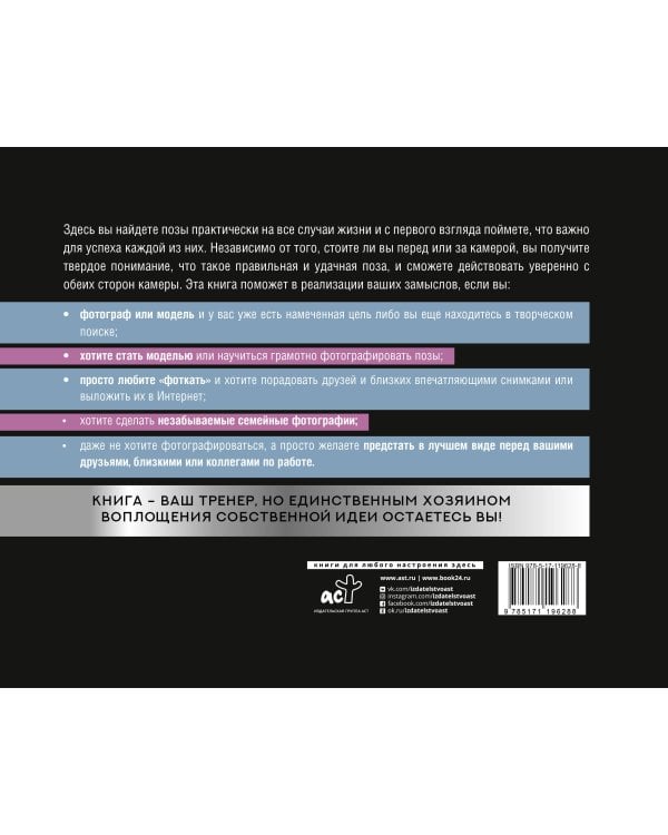 Фотография. Правильно позируй, правильно снимай – получай лучшие снимки