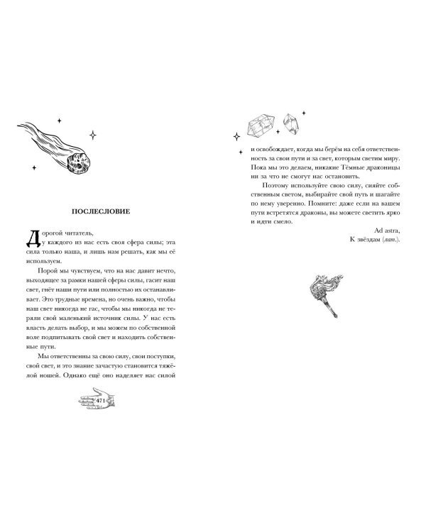 Огненная обитель (#2)