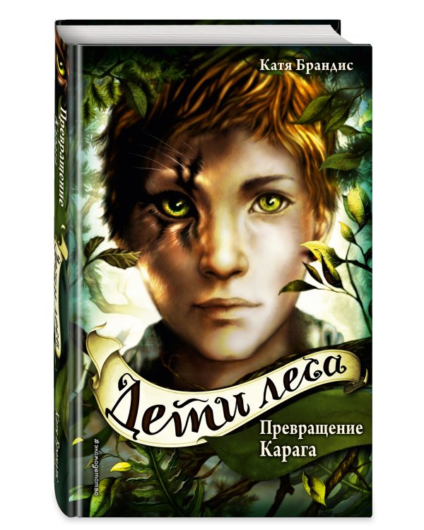 Превращение Карага (#1)