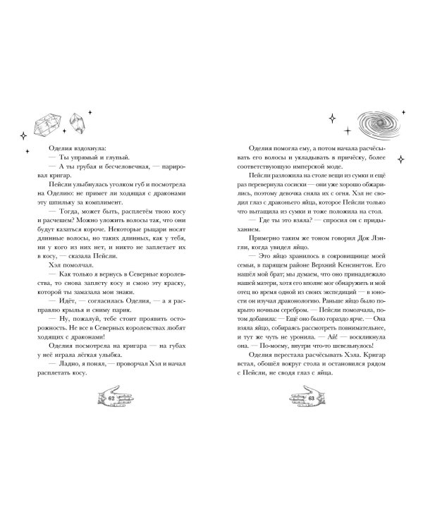 Огненная обитель (#2)