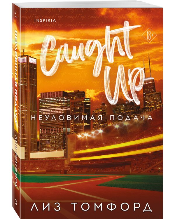 Неуловимая подача