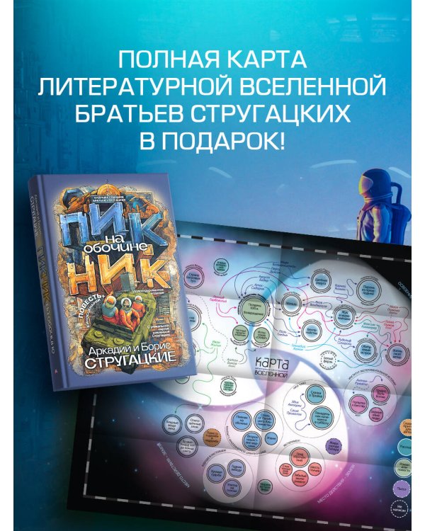 Пикник на обочине