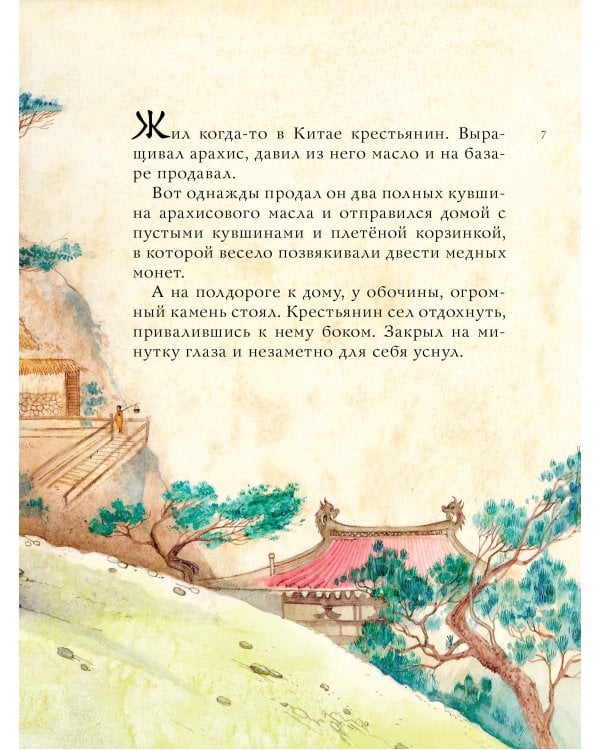 Китайские сказки. Рис. М. Митрофанова