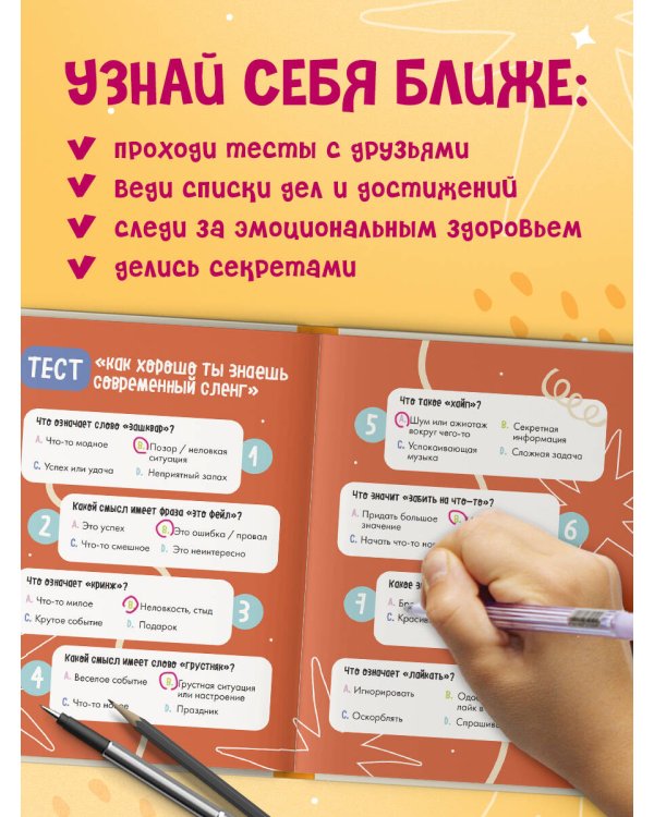 VIBE BOOK. Блокнот для подростков (песочная обложка)