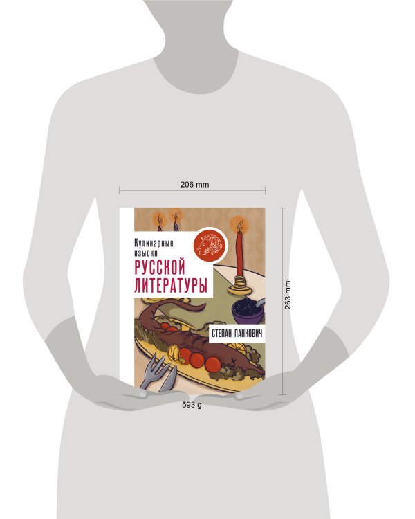 Кулинарные изыски русской литературы