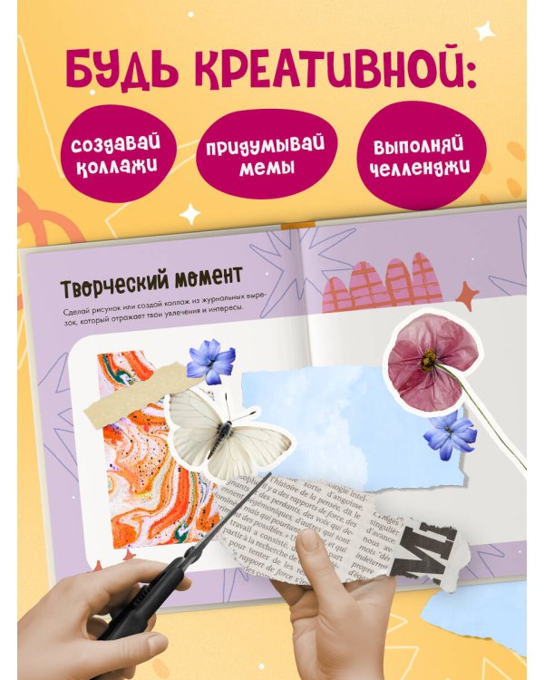 VIBE BOOK. Блокнот для подростков (песочная обложка)