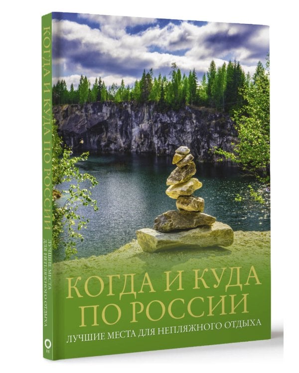 Когда и куда по России. Лучшие места для непляжного отдыха