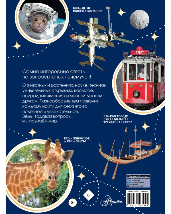 Большая книга почемучки