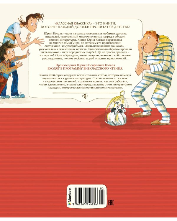 Пять похищенных монахов