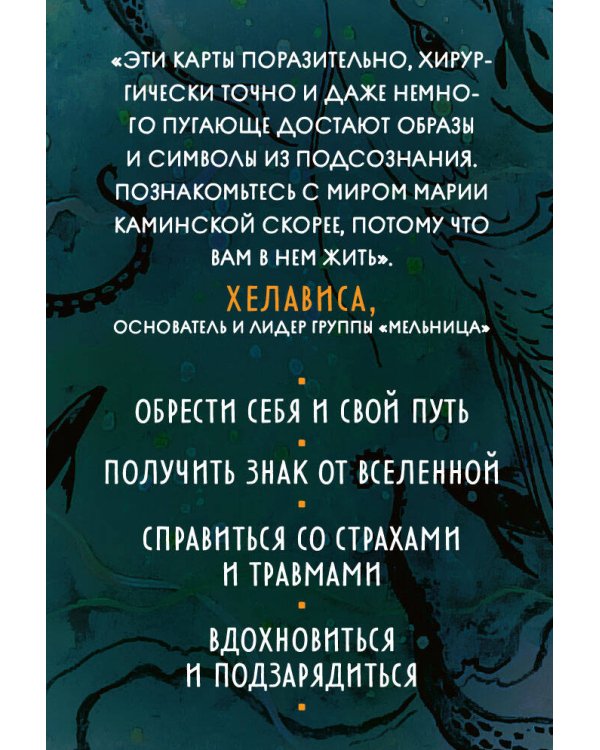 Метафорические карты "Дух творчества"