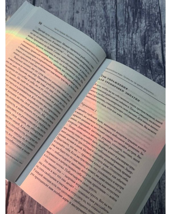 Хорошие плохие эмоции. Как понимать себя и других