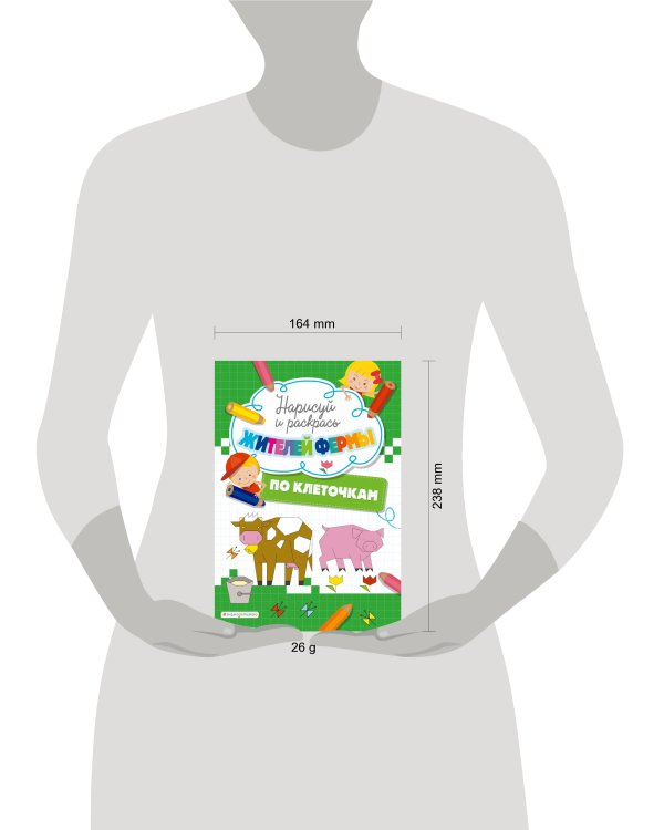 Нарисуй и раскрась по клеточкам жителей фермы
