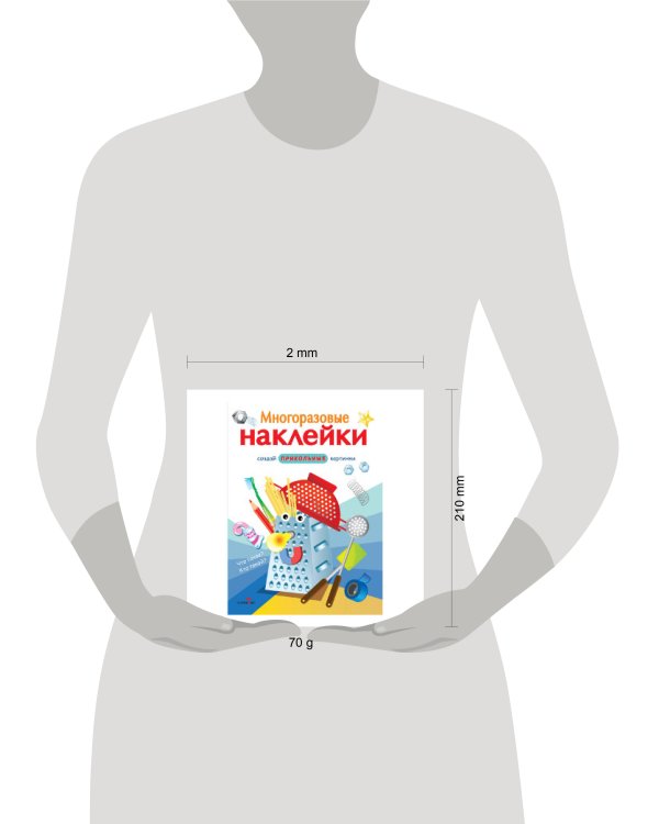 МНОГОРАЗОВЫЕ НАКЛЕЙКИ. Что такое? Кто такой?.