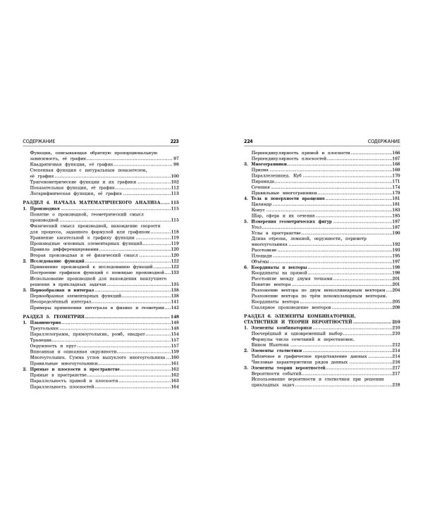 Математика